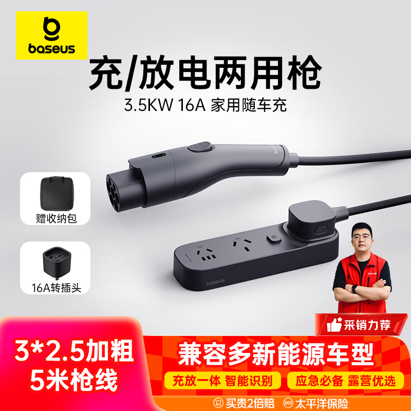 倍思车载便携充放电一体枪 随车充3.5kw新能源汽车充电枪放电枪两用5米适配小米su7理想极氪比亚迪问界
