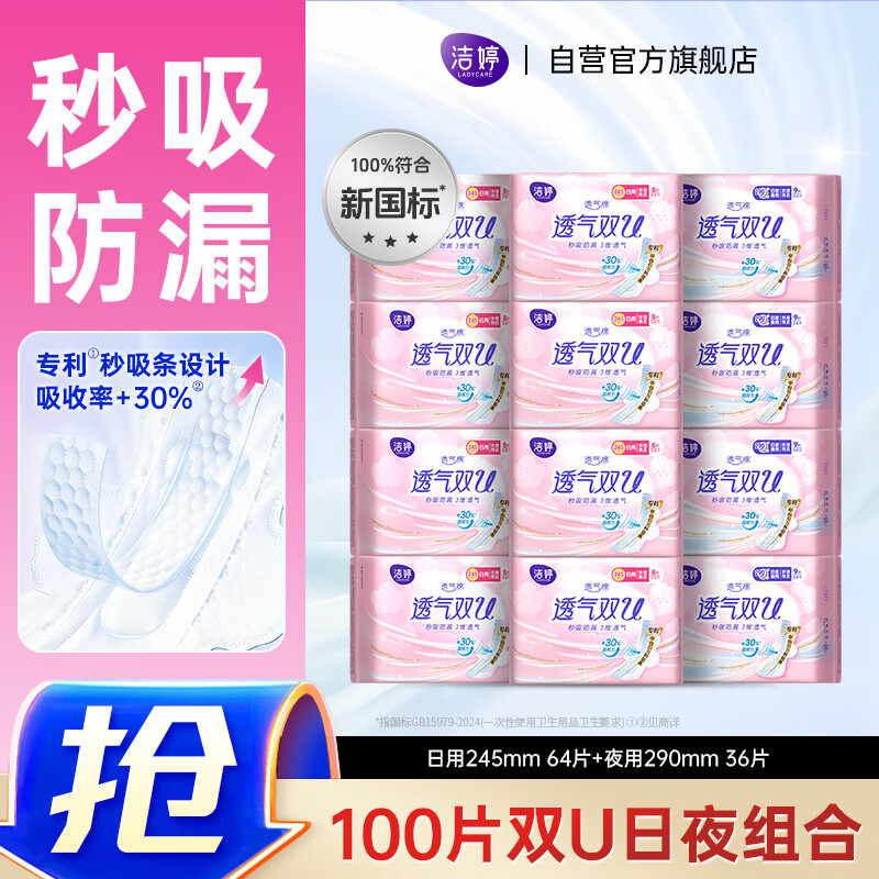 洁婷日夜兼用卫生巾12包110片含赠