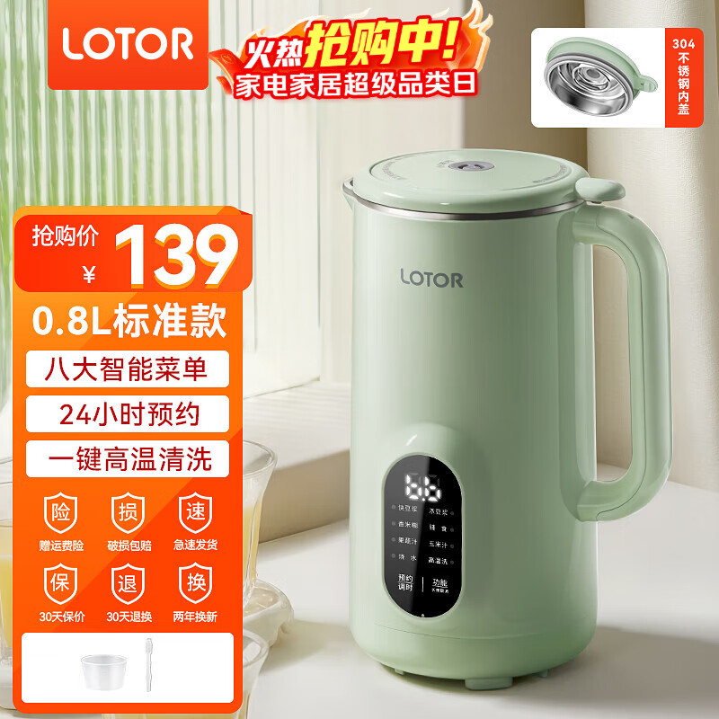 LOTOR破壁机五谷杂粮家用豆浆机迷你小型果汁榨汁料理机1-2人3-4人食 800ML绿色升级款