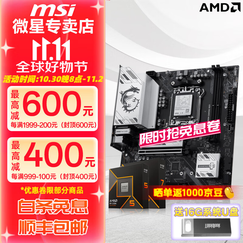 ΢�ǣ�MSI��B850M AMD����9700X/9800X3D �羺��Ϸ ��U��װ ̨ʽ������ CPU������װ  B850M GAMING WIFI 9600XɢƬ��6��12�̡߳�