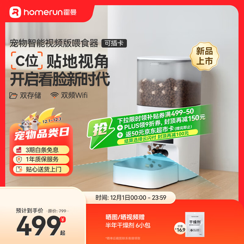 霍曼（Homerun）AI智能宠物自动喂食器视频版 猫狗喂食定时定量摄像头可视 可插卡