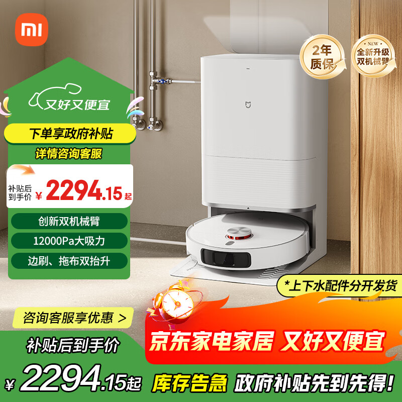 米家小米扫地机器人M40【上下水版】扫拖洗烘一体机 自动集尘洗拖布烘干仿生双机械臂洗地机吸尘器