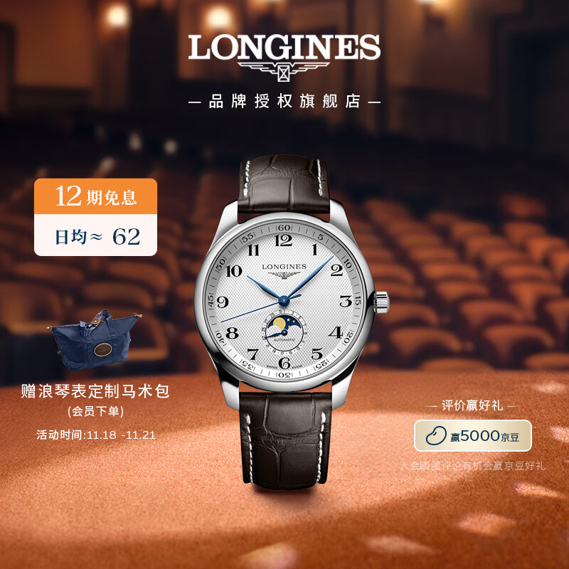 浪琴（LONGINES）瑞士手表 名匠系列月相腕表 月相机械皮带男表L29194783