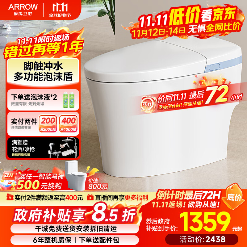 箭牌（ARROW）轻智能马桶0水压脚触冲水泡沫盾智能坐便器AES1191M 305坑距