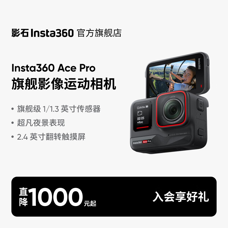影石（Insta360）【入会领配件券】Ace Pro运动相机AI智能摄像机防抖摩托车骑行滑雪潜水Vlog户外钓鱼 官方标配 Ace Pro