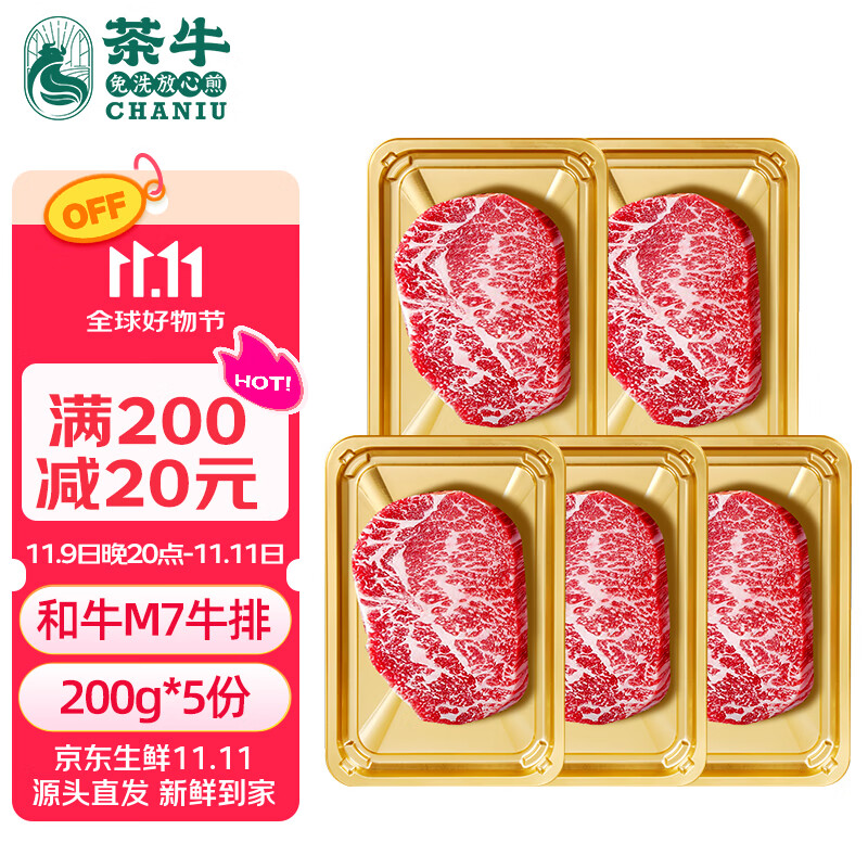 茶牛澳洲和牛M6-M7原切牛排1kg 谷饲雪花牛扒牛肉生鲜 源头直发