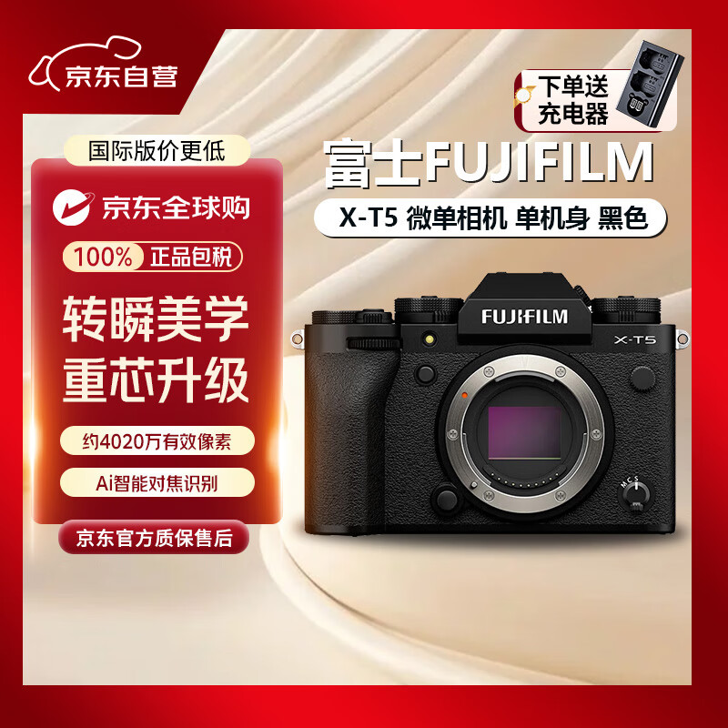 富士（FUJIFILM）X-T5/XT5 微单相机 单机身 黑色【三期免息】 7.0档五轴防抖 6K30P
