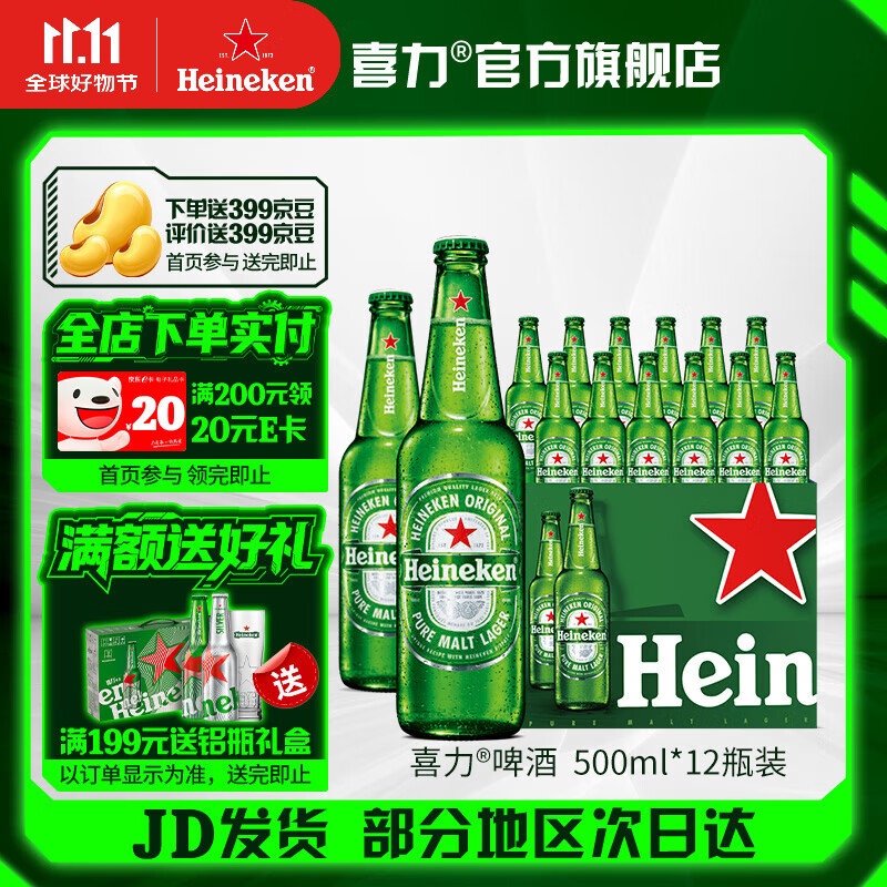 喜力啤酒 经典啤酒 整箱装 全麦酿造 官方正品  500mL 12瓶