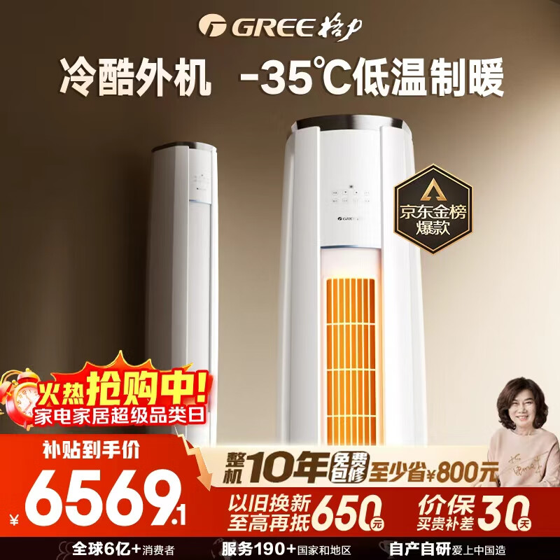 格力（GREE）空调 云锦Ⅲ 3匹 新一级能效变频 冷酷外机节能省电立柜式客厅柜机 国家补贴 KFR-72LW/NhBa1BAj