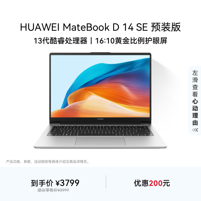 华为MateBook D 14 SE 店铺预装Windows版 轻薄笔记本电脑 13代酷睿处理器i5 16G 1T 皓月银