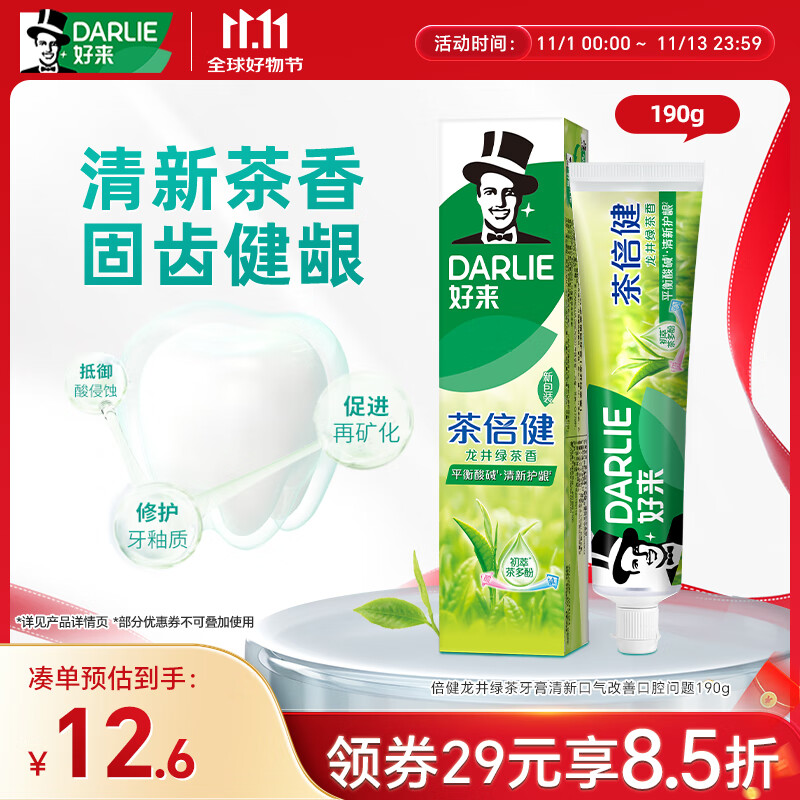 好来（DARLIE）(原黑人)茶倍健龙井绿茶牙膏清新口气改善口腔问题190g新旧包装