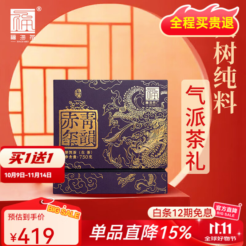 福海茶厂（FUHAITEAFACTORY）福海茶厂2021年青韵赤玺生茶750g礼盒装云南勐海大树茶中秋送礼 750g