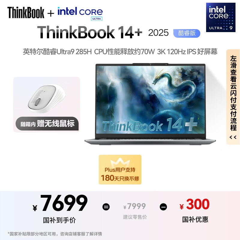 ThinkPad 联想笔记本电脑ThinkBook14+ 2025 AI轻薄办公本 英特尔酷睿Ultra9 14.5英寸 32G 1T 3K 120Hz