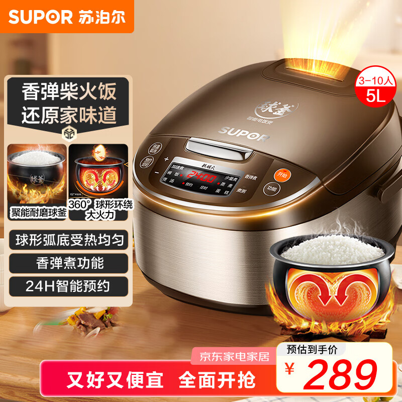 苏泊尔（SUPOR）电饭煲4-5人大容量5升球釜内胆柴火饭电饭锅家用煲汤煮粥锅多功能智能预约微压电饭锅SF50FC733