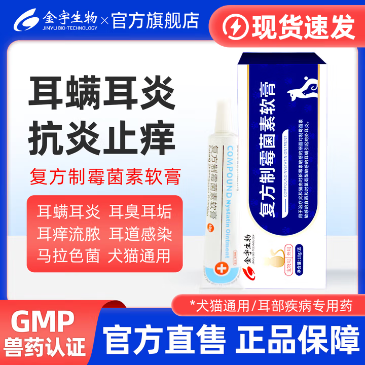金宇耳炎耳螨药膏10g/支 元9.9 - 线报酷