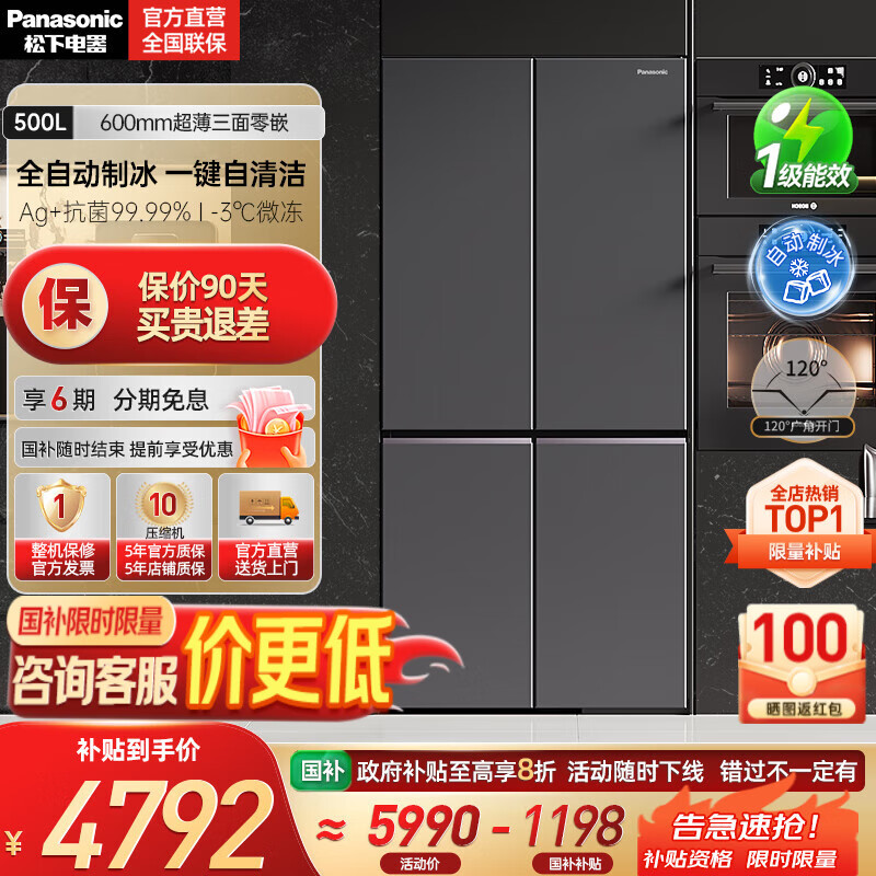 松下（Panasonic）【国家补贴20%】Xtra黑布林500L十字多门四开门60cm零嵌入冰箱大容量家用电冰箱一级能