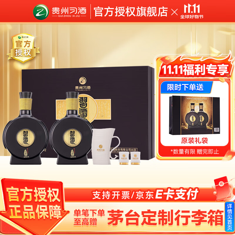 习酒窖藏1988【双11抢先购】贵州习酒 酱香型白酒 送礼自饮 宴请酒水 53度 500mL 2瓶 礼盒装（赠礼袋）