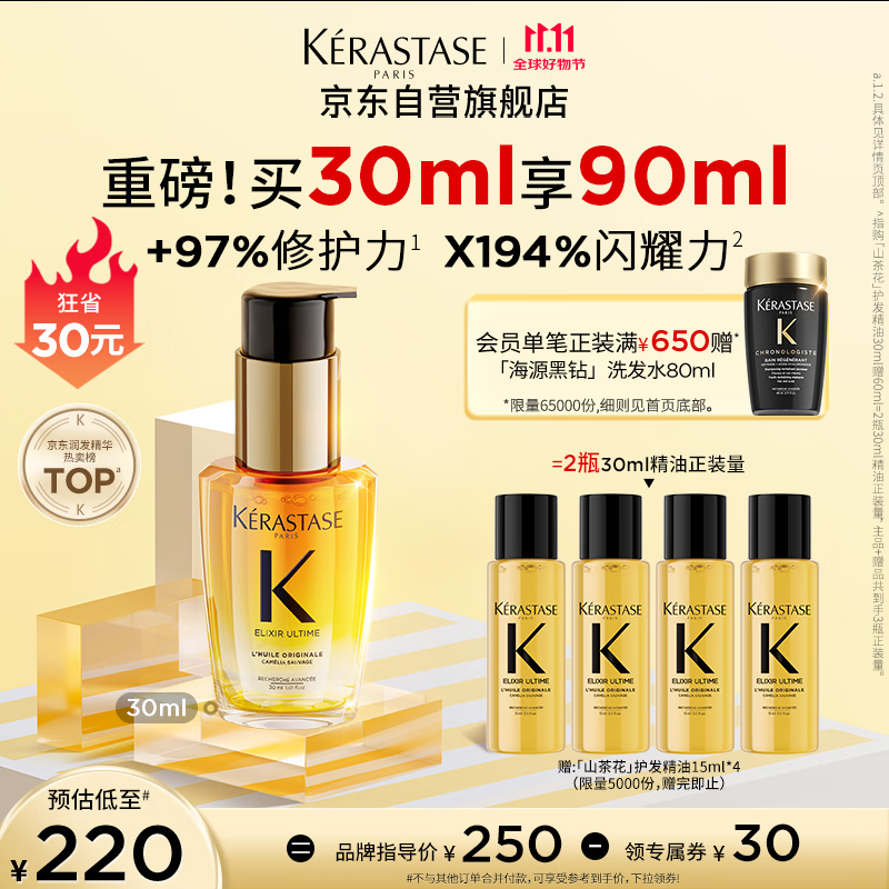 卡诗*山茶花护发精油30ml修护滋养保湿柔顺亮泽防毛躁柔顺生日礼物