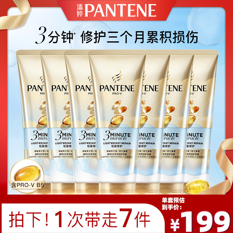 潘婷三分钟奇迹护发素轻盈180ml*7京东自营发膜级洗护蓬松柔顺