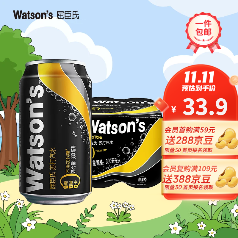 屈臣氏（Watsons）苏打汽水 气泡水饮料 原味330ml*8罐