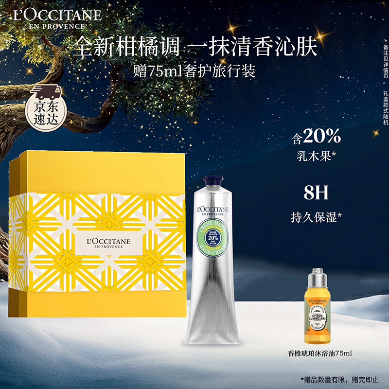 欧舒丹护手霜礼盒乳木果青柠香氛手霜150ml保湿滋润留香生日送男女友