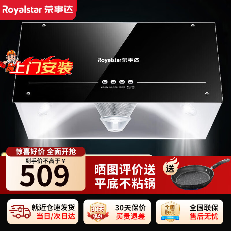 荣事达(Royalstar)抽油烟机家用中式吸油烟机 大吸力老式小尺寸顶吸式排烟机 【深腔钢化玻璃款】包安装+全封闭电机+按键款