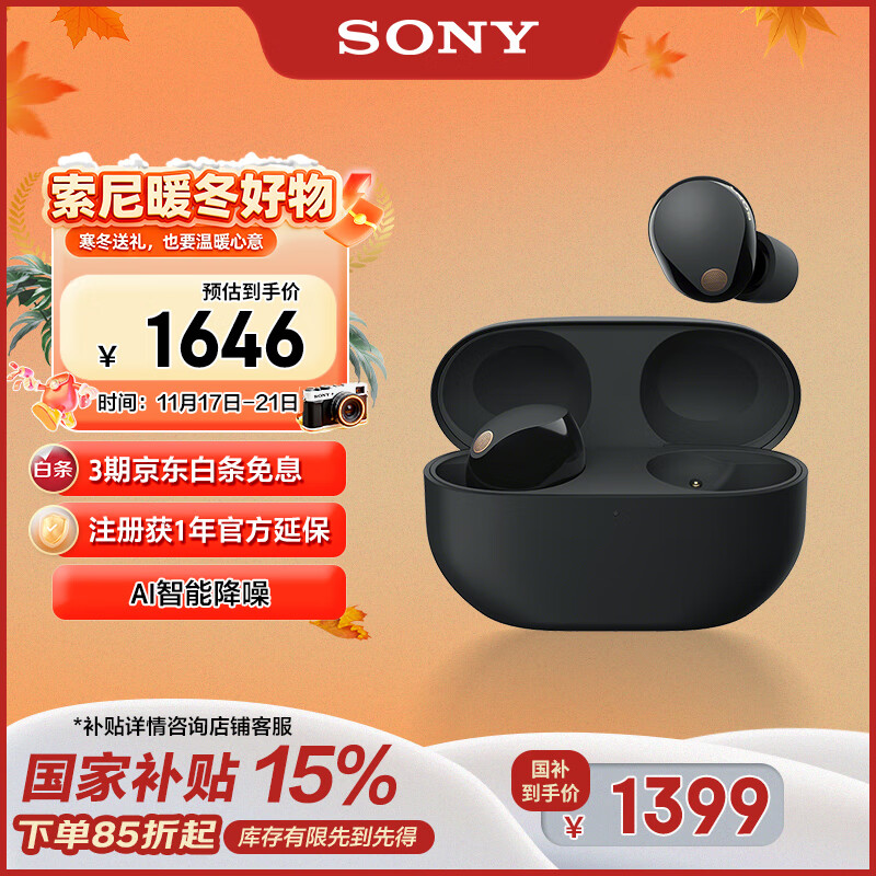 索尼（SONY）WF-1000XM5【政府补贴】真无线蓝牙降噪耳机 新一代降噪豆 智能AI 蓝牙5.3 黑色 双11 购物推荐