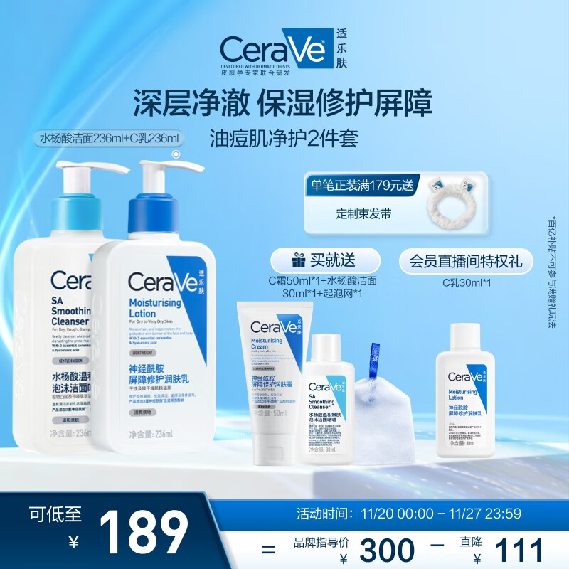 适乐肤（CeraVe）油痘肌修护CP(C乳236ml+水杨酸洁面236ml)保湿润肤清洁护肤品套装