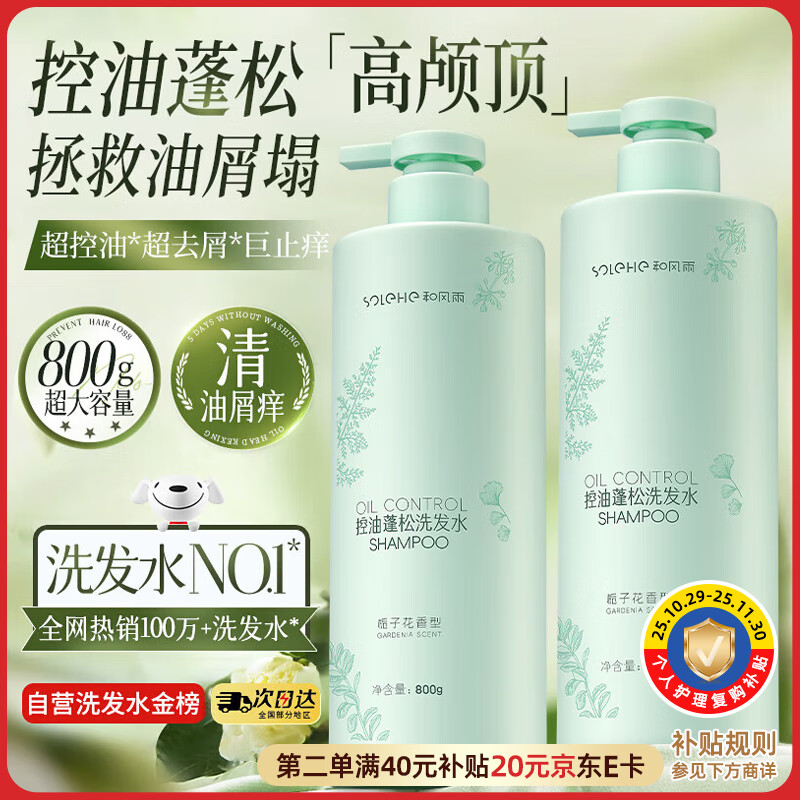 和风雨控油蓬松去屑洗发水800g金榜第一洗头膏止痒持久留香柔顺男女士