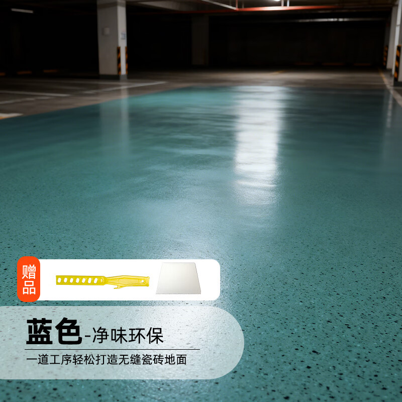 骄富环氧彩砂自流平水泥地面地坪漆仿大理石瓷砖防滑耐磨家用树脂油漆 蓝色 24kg