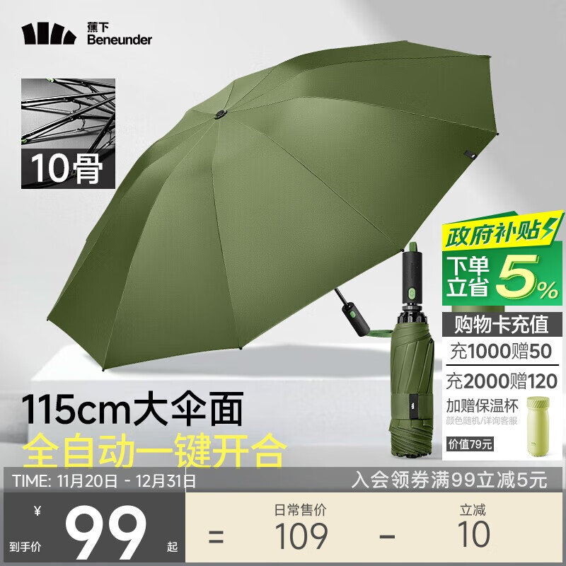蕉下（beneunder）全自动雨伞三折防风加固折叠10骨伞森杉绿