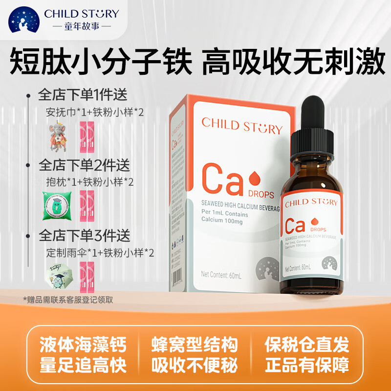 童年故事ChildStory海藻钙滴剂婴幼儿钙儿童宝宝液体钙补钙滴剂新西兰进口