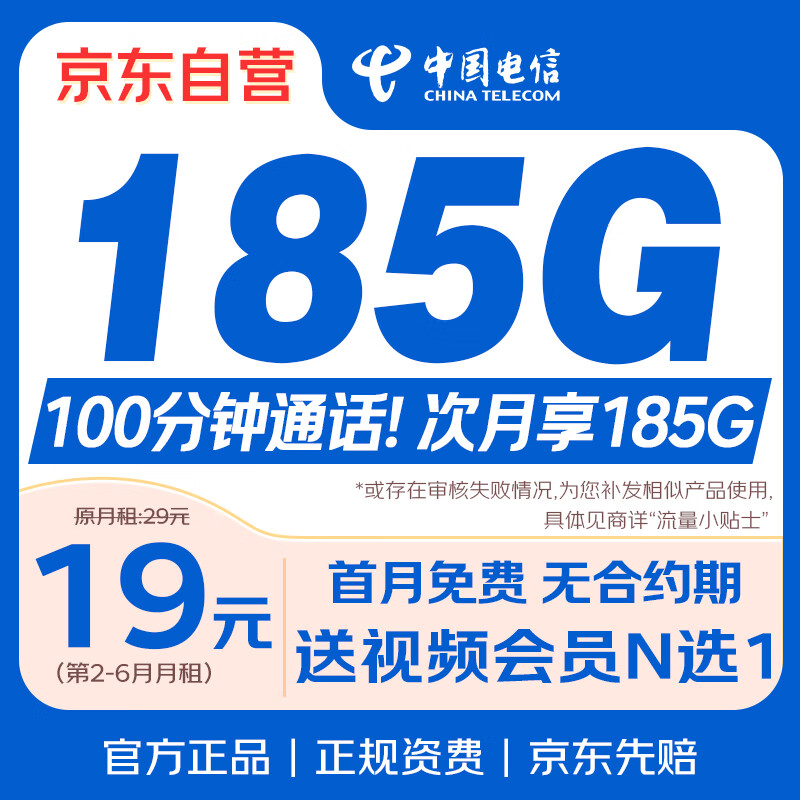 中国电信流量卡电话卡【185G全国通用】手机卡19元星卡长期上网卡非终身无限永久卡