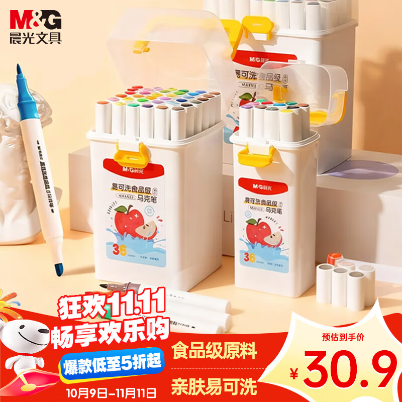 晨光（M&G）文具36色食品级易可洗马克笔安全儿童学生三角杆双头水性彩笔学生绘画涂鸦女生生日礼APMT4233