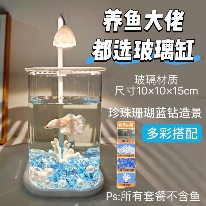 斗鱼专用缸小型玻璃鱼缸宿舍桌面系小摆件带夜灯创意礼物 玻璃鱼缸