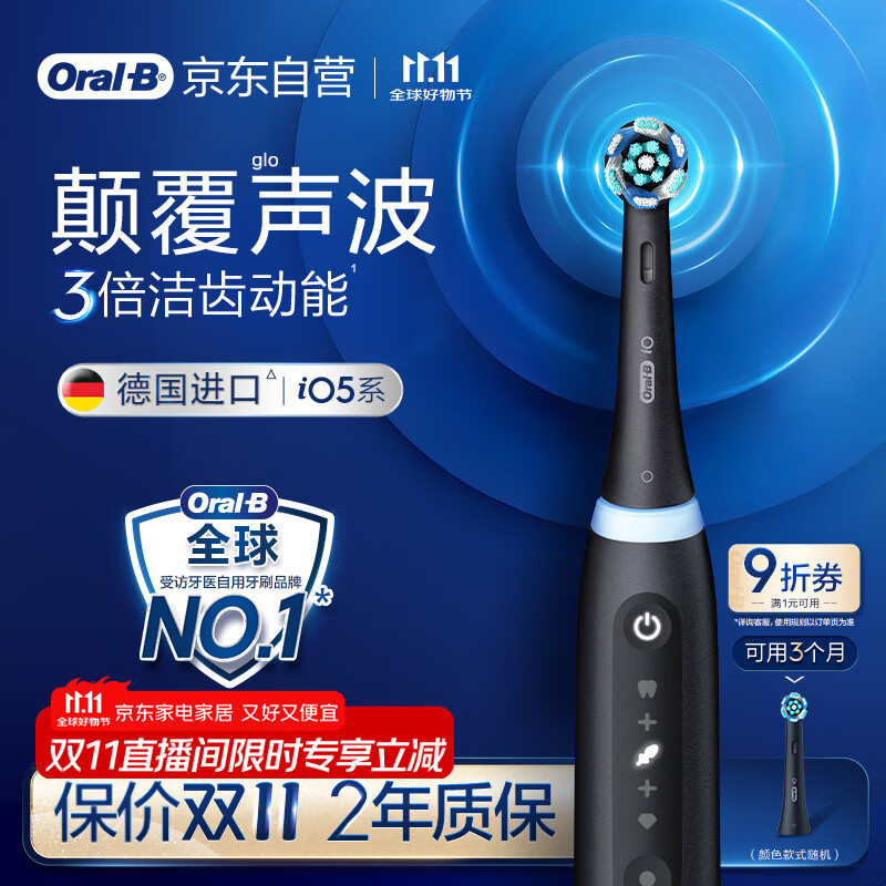 欧乐B成人电动牙刷男士女士iO5系智能磁波刷iO微震科技深度清洁智能护龈送生日礼物以旧换新