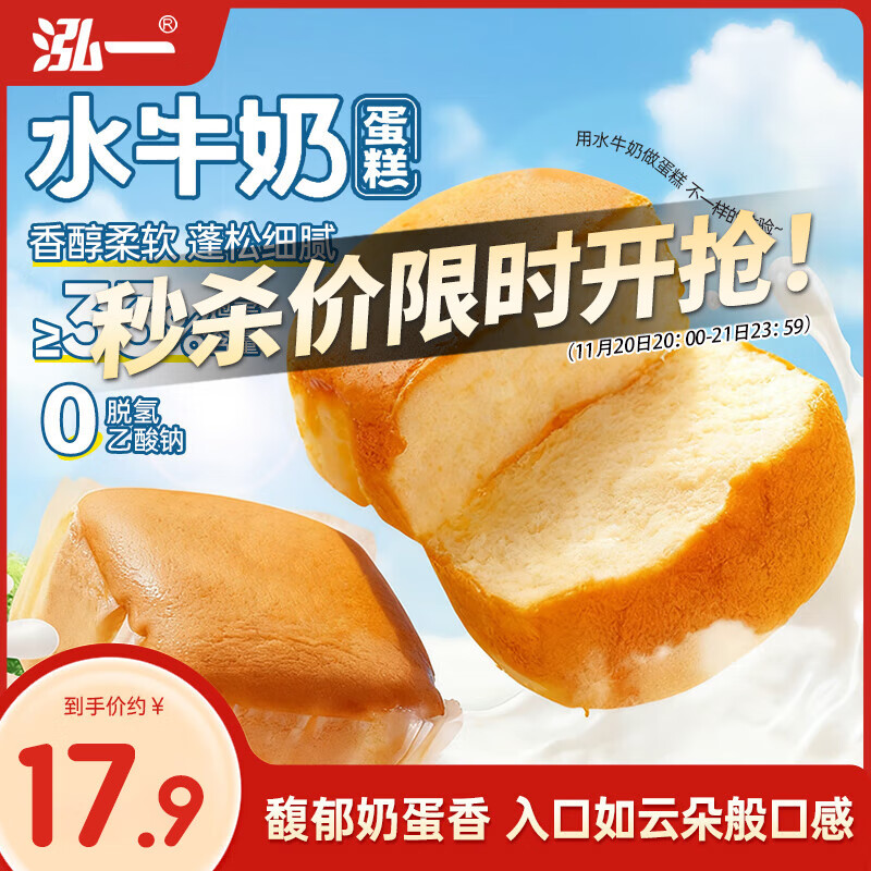 泓一水牛奶蛋糕800g 早餐面包营养糕点心下午茶代餐休闲零食品