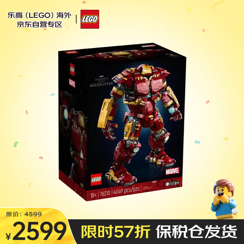 乐高（LEGO）积木玩具 超级英雄漫威76210反浩克装甲 18岁+生日礼物