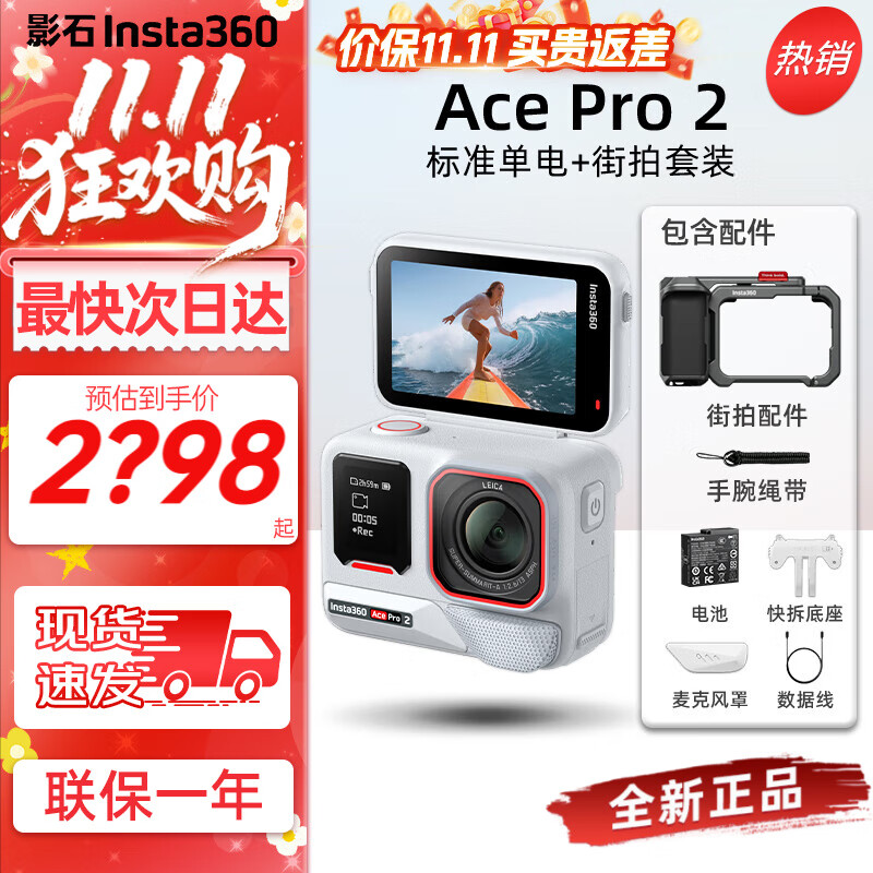 Insta360影石Ace Pro 2冰川白【新配色】 8K旗舰影像运动相机vlog摄影摄像 Ace Pro 2 单电白 街拍套装（灰） 官方标配 现货速发 假一赔三