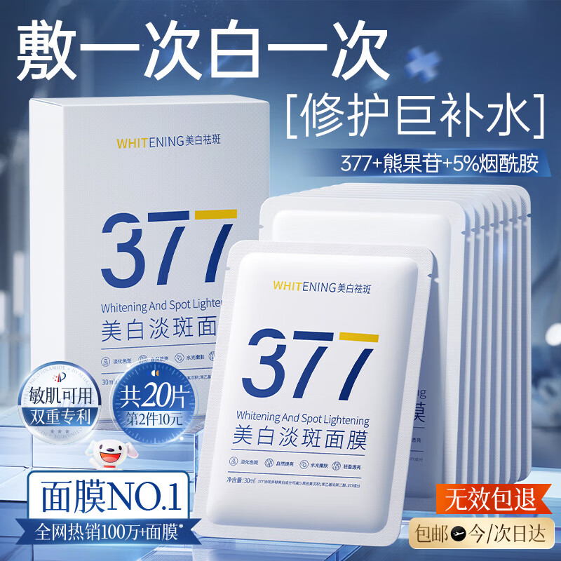 韩方五谷377面膜美白补水舒缓保湿淡斑男女熬夜改善暗黄暗沉提亮肤色清洁