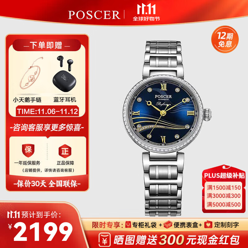 寶時捷（POSCER）手表男士鋼帶自動機(jī)械表腕表女情侶國表防水演奏家系列禮物6608 鋼帶藍(lán)盤機(jī)械女表6609L.WWU