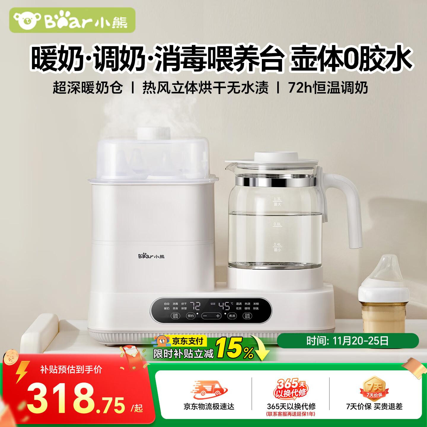 小熊（Bear）恒温壶二合一 奶瓶消毒烘干一体机 消毒调奶一体机1.3L热门商品
