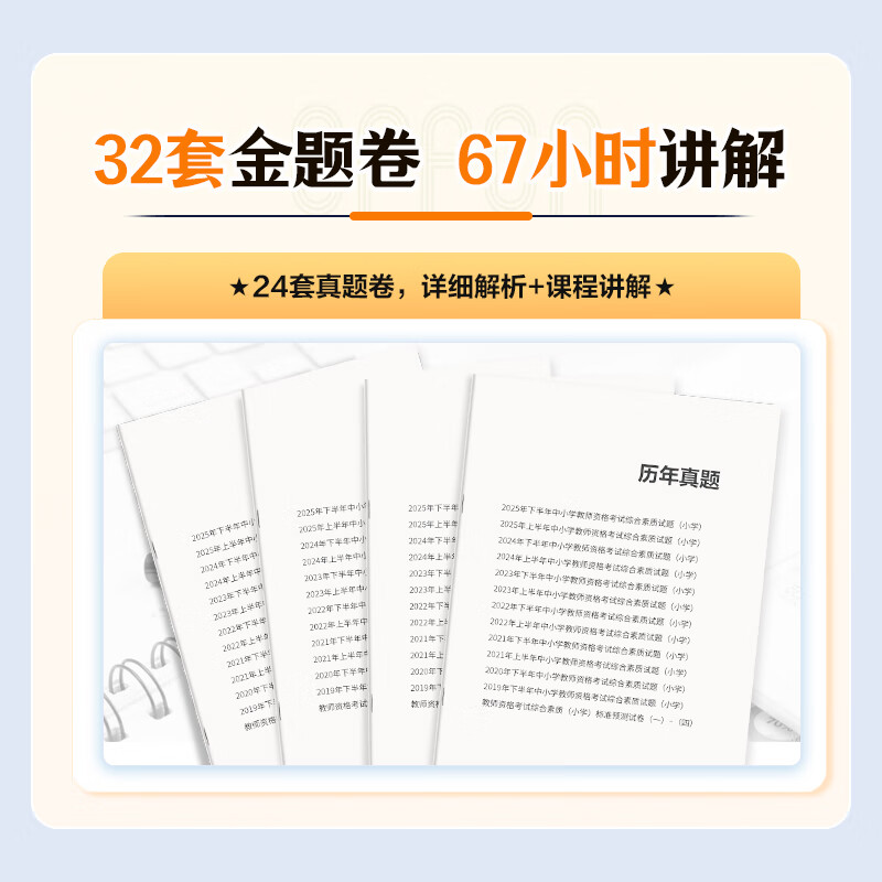 中公教育教资2026教师资格证考试用书初中高中教资中学历年真题试卷预测卷：综合素质教资考试资料2025教资初中高中语文数学英语物理化学生物政治历史地理音乐体育美术信息等公共科目通用科目一 小学（语数英