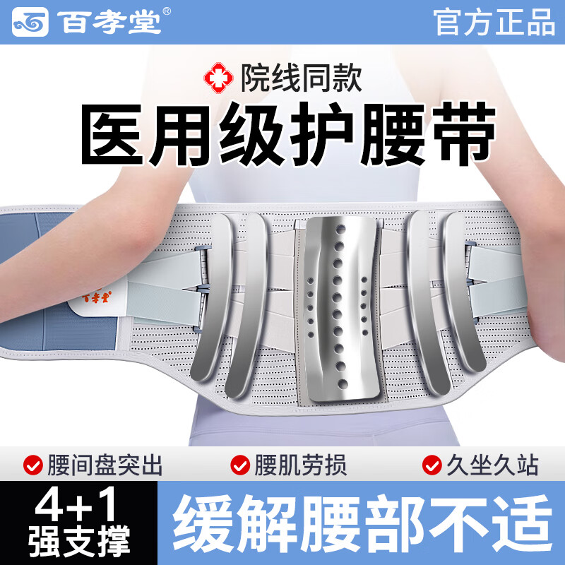 百孝堂医护腰带腰间盘突出腰肌劳损支撑保暖神器用久坐轻薄支撑腰托男女 【升级款】3垫+按摩垫-灰 L码(适合腰围91-100cm)