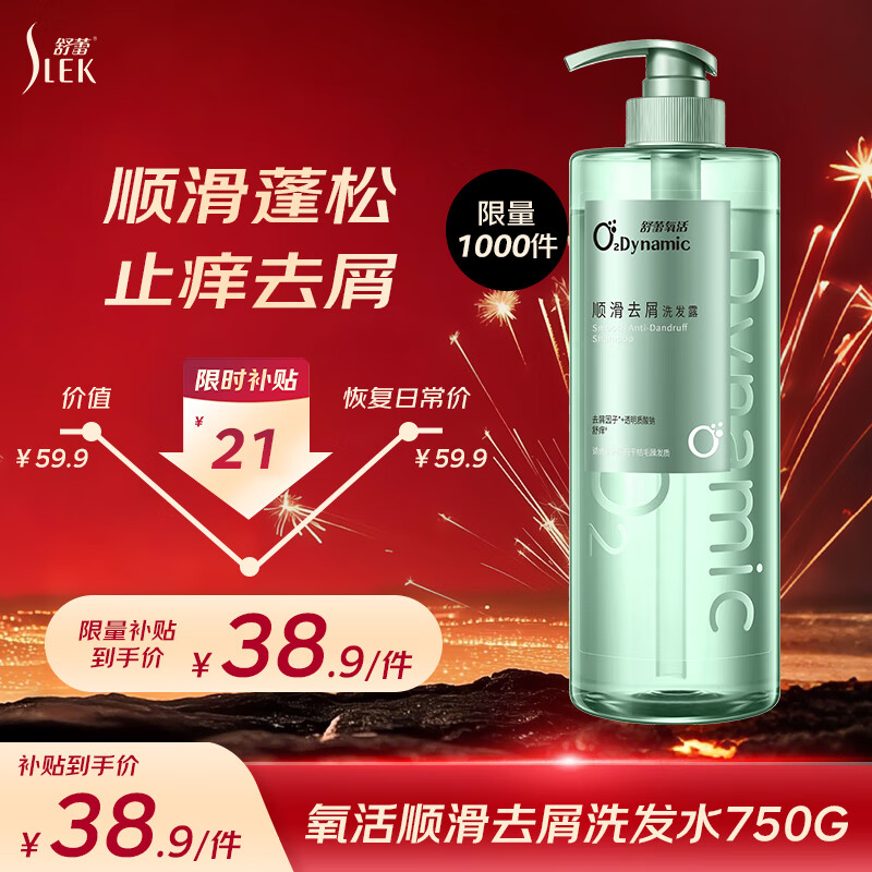 舒蕾氧活止痒去屑双专利顺滑洗发水750g 洗发膏 男女士