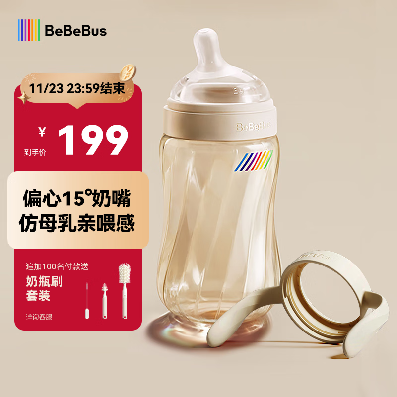 bebebus钻光奶瓶3-6个月300ml新生儿宝宝ppsu偏心仿母乳防胀气防呛奶瓶