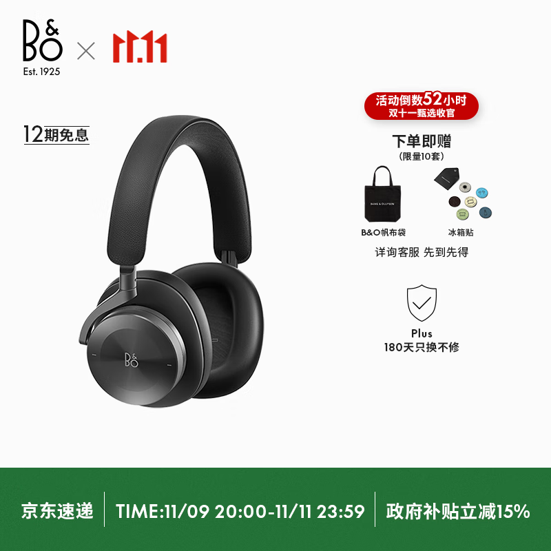 B&amp;O【龚俊代言】Beoplay H95 头戴式耳机 主动降噪音乐耳麦 丹麦bo游戏耳机 黑色 国家补贴 节日礼物
