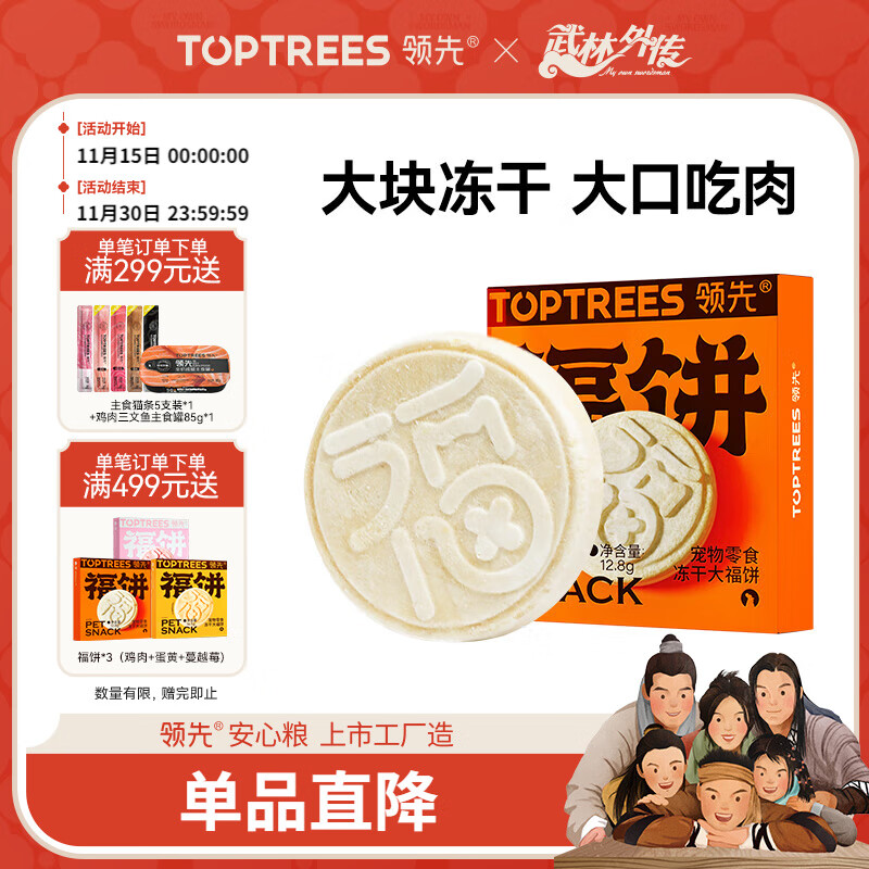 领先领先冻干大福饼宠物零食猫狗通用纯肉冻干鸡胸肉三文鱼12.8g