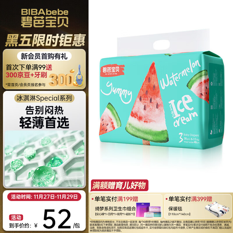 碧芭宝贝冰淇淋special纸尿裤 夏日透气超薄款新生儿宝宝尿裤尿不湿 纸尿裤M码 38片(6-11kg)