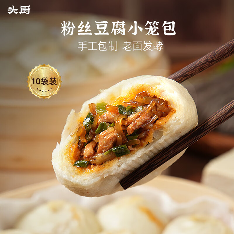 头厨嵊州小笼包老面小笼包子速食早餐半成品早饭速冻面点包子 10包粉丝豆腐【点加购选更多】 京东折扣/优惠券